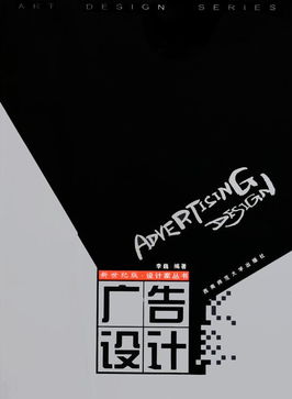 紡織材料小簾的廣告設(shè)計(jì)藝術(shù)——新世紀(jì)版設(shè)計(jì)家叢書(shū)解讀